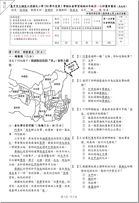 104四上第1次社會學習領域評量筆試卷_西屯版_01