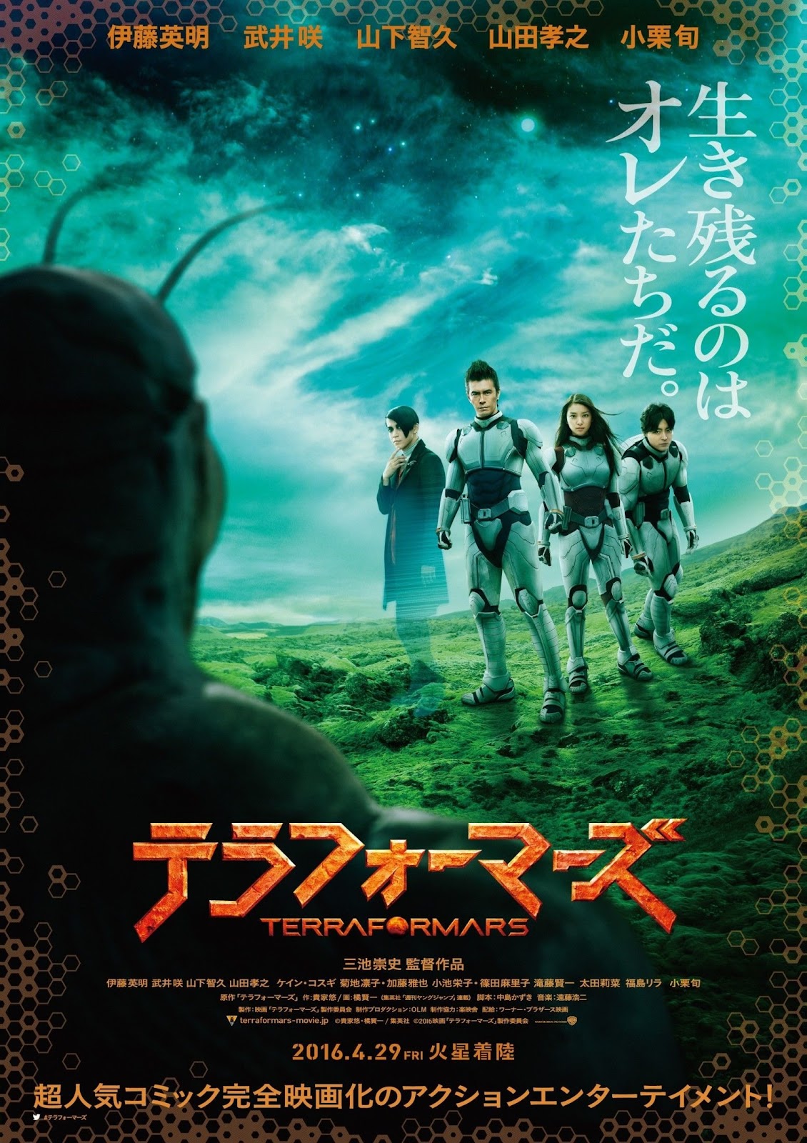 [Terraformars_Live-Action%255B2%255D.jpg]