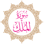 Surah Al-Mulk Apk