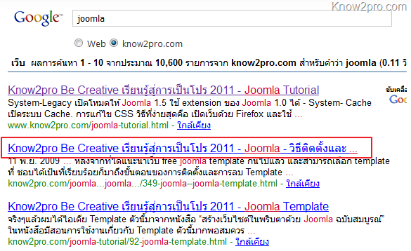 บันทึกการใช้งาน Joomla ตอนที่ 5 Plugin จัดการ Title เพื่อการทำ SEO