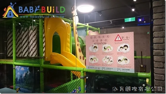 BabyBuild 遊戲場使用注意事項