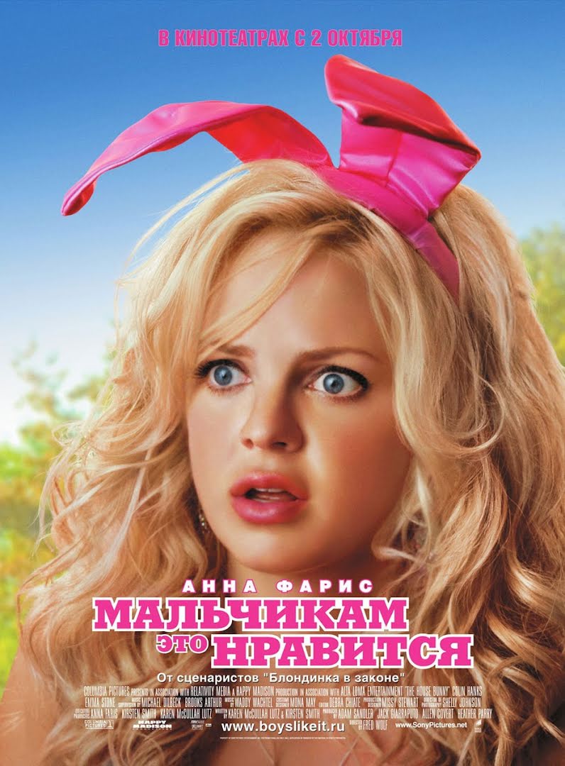 Una conejita en el campus - The House Bunny (2008)