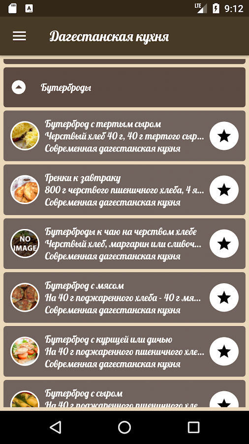 Дагестанская кухня — приложение на Android
