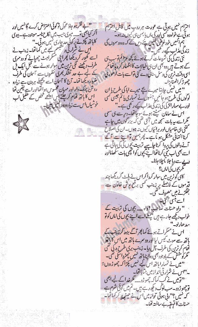 Silsile Dil ke Complete By Amna Riaz