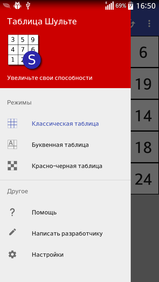 Android application Schulte Table - speed reading and mental workout! screenshort