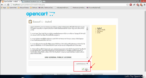 การติดตั้ง OpenCart v1.5.x บน Localhost [2014-12]