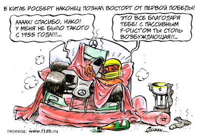 Нико Росберг в кровати с Mercedes одерживает первую победу - комикс Fiszman по Гран-при Китая 2012