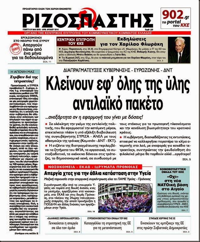 Ριζοσπάστης Πέμπτη 21 Μάη 2015