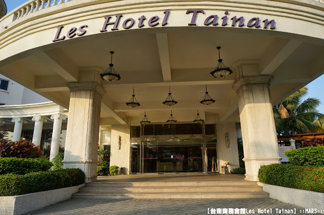 台南商務會館Les Hotel Tainan - MARS - 痞客邦PIXNET