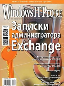 Windows IT Pro/RE №7 ( 2015)