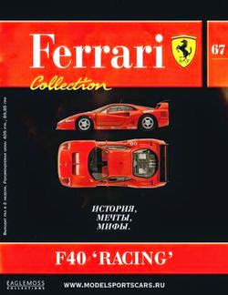 Ferrari Collection №67 ( 2014)