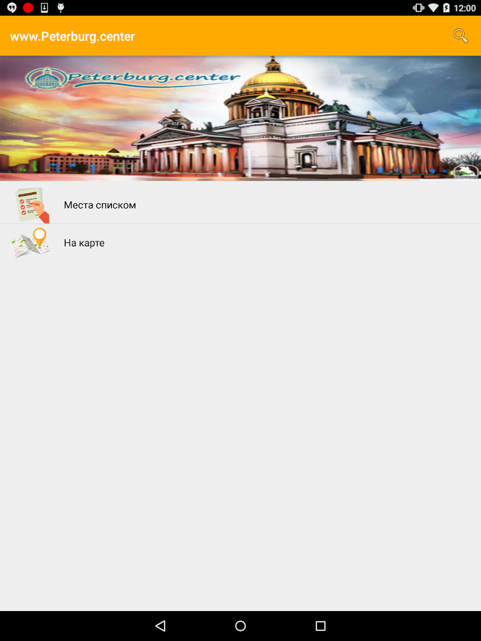 Санкт-Петербург Путеводитель — приложение на Android