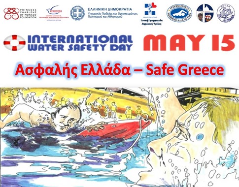 1_Ασφαλής_Ελλάδα–Safe_Greece_poster