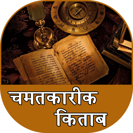 Android application Chamtkari Kitab screenshort