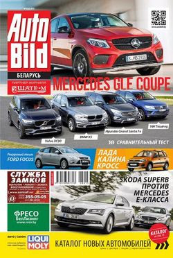 Читать онлайн журнал<br>Auto Bild №8 (август 2015)<br>или скачать журнал бесплатно