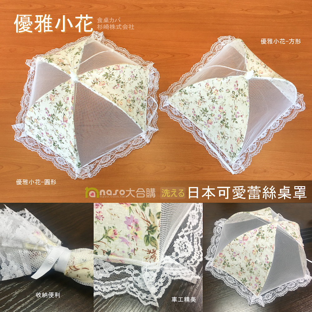 日本可愛蕾絲桌罩圓形方形(有傘繩方便收納)