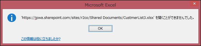 ExcelSharePoint開くことができない