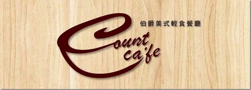 The Count Coffee 伯爵美式輕食餐廳 