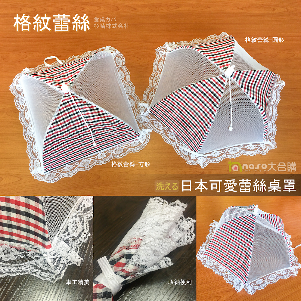 日本可愛蕾絲桌罩圓形方形(有傘繩方便收納)