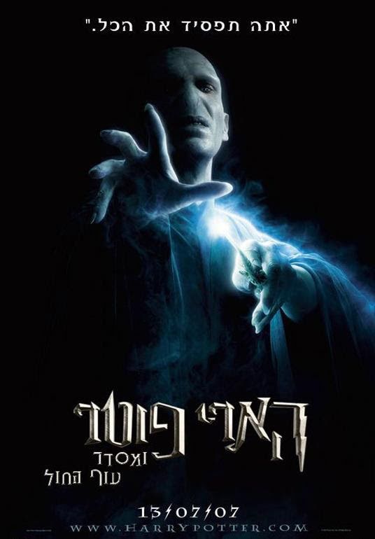 Harry Potter y la Orden del Fénix - Harry Potter and the Order of the Phoenix (2007)