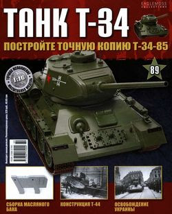 Читать онлайн журнал<br>Танк T-34 №89 (2015)<br>или скачать журнал бесплатно