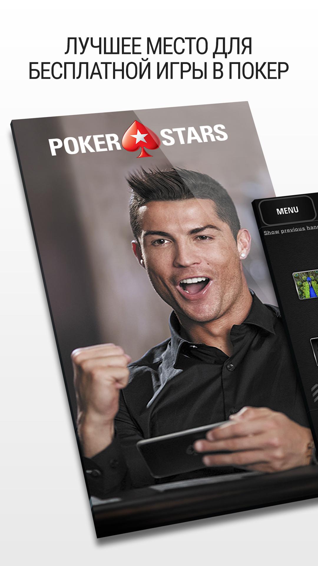 Android application PokerStars: Texas Holdem Games screenshort