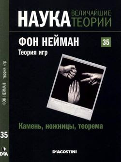 Читать онлайн журнал<br>Наука. Величайшие теории №35 (2015)<br>или скачать журнал бесплатно