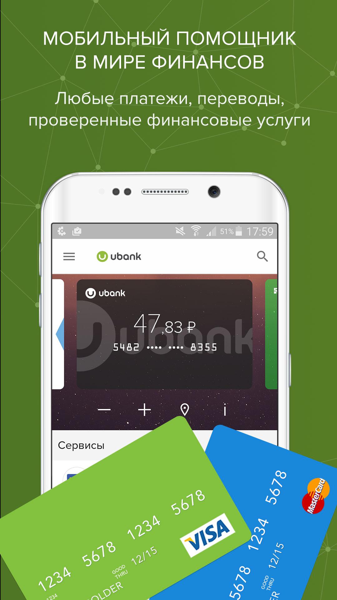 Android application UBANK screenshort