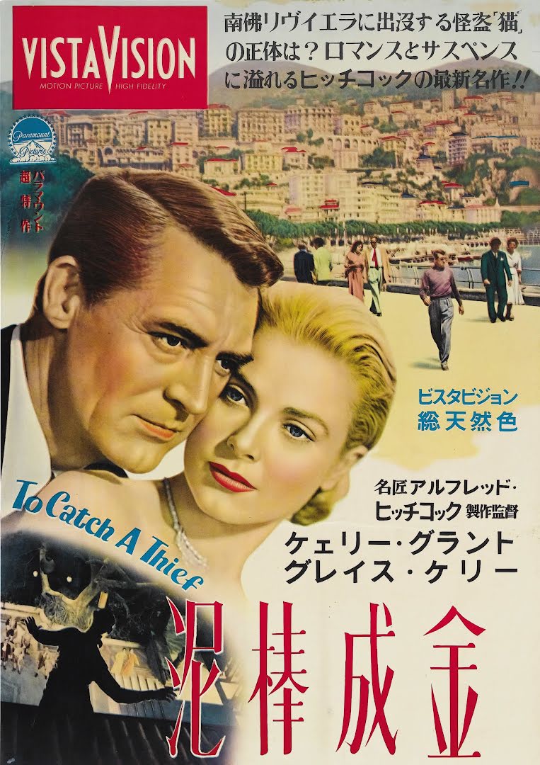 Atrapa a un ladrón - To Catch a Thief (1955)