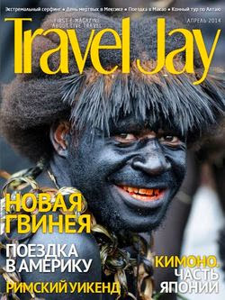 TravelJay №4 (апрель 2014)