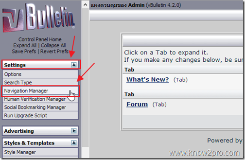 บันทึก vBulletin ตอนที่ 4 ปิดการทำงานแท๊บ What’s New