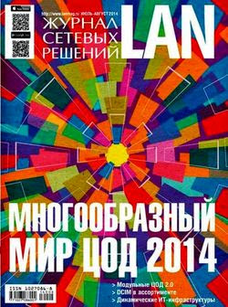 Журнал сетевых решений LAN №7-8 (июль-август 2014)
