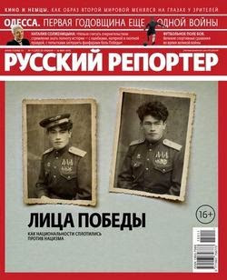 Русский репортер №11 (май 2015)