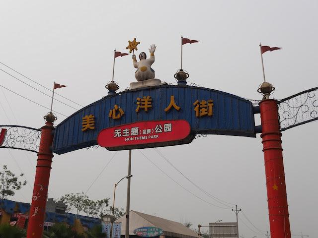 entrance sign for Foreigners' Street (美心洋人街) with the words "NON THEME PARK"
