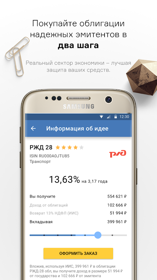 Yango – инвестиции в облигации с ИИС — приложение на Android