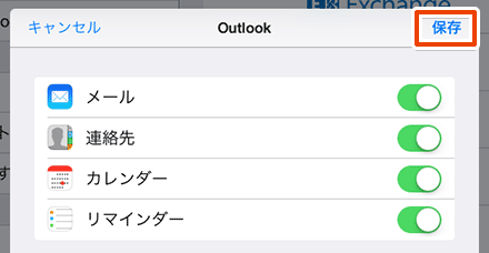 iOS83_Outlook_setup03