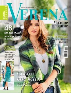 Verena спецвыпуск №1 2014