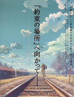 The Place Promised in Our Early Days - Kumo no mukô, yakusoku no basho (2004)