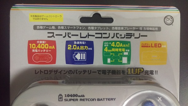 スーパーレトコンバッテリー2 スーパーレトコンバッテリー2