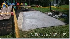 BabyBuild 水泥整地