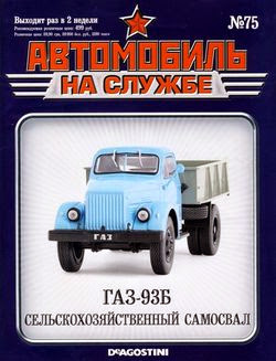 Автомобиль на службе №75 (2014)