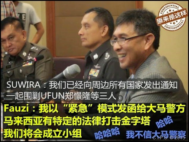 【马来西亚警方将与泰国联手调查UFUN案件】#2