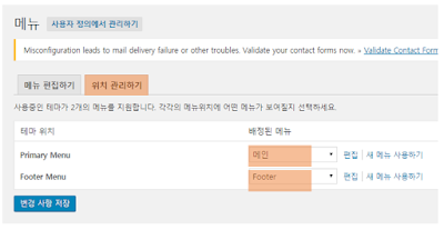 wordpress menu setting 4.PNG