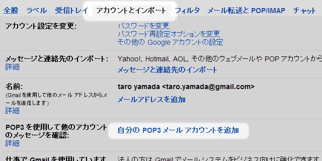 Gmail アカウント 追加