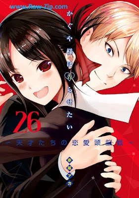 [Manga] かぐや様は告らせたい～天才たちの恋愛頭脳戦～ 第01-26巻 [Kaguya-sama wa Kokurasetai - Tensai-tachi no Renai Zunousen Vol 01-26]