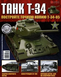 Танк T-34 №77 (2015)