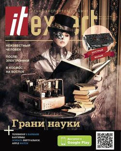 IT Expert №5-6 (- 2015)