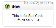 บันทึกการใช้ Opencart – ตอนที่ 6 โมดูลน่าสนใจใน SiamOpencart 149 ThaiEdition