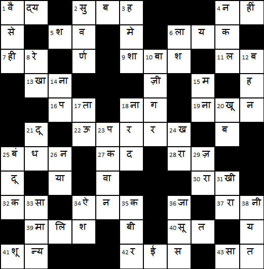 Hindi Crossword 4 Solution Grid