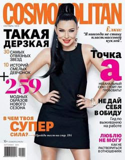   <br>Cosmopolitan №9  2015 <br>   